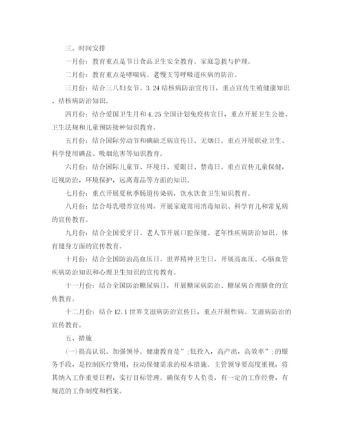 精编之乡镇健康教育工作计划范文.docx