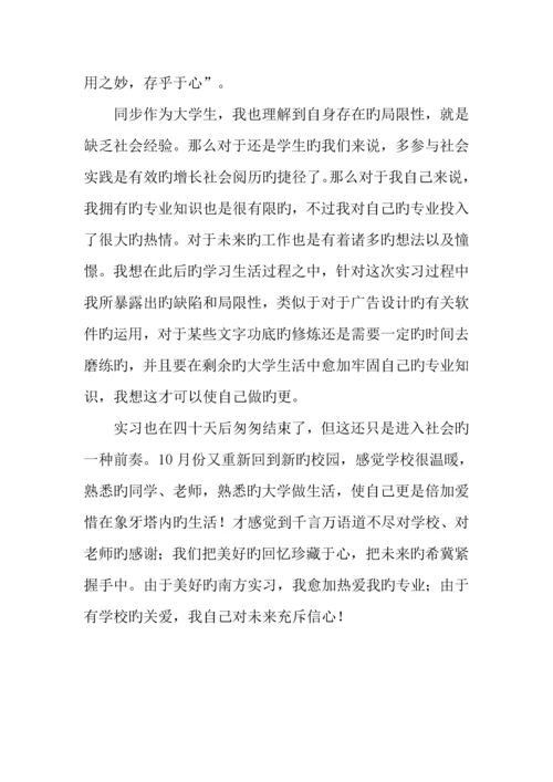 广告策划最新实习报告.docx