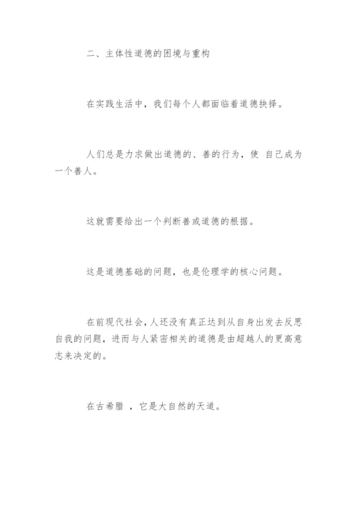 哲学论文当代道德话语权.docx