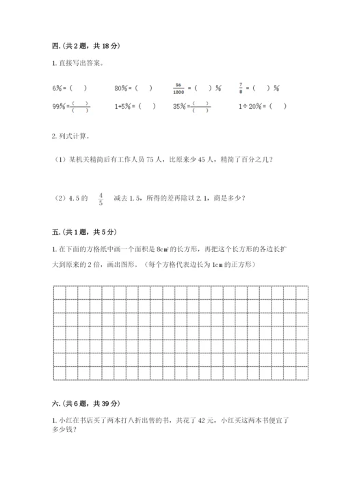 小学六年级数学摸底考试题附答案【综合题】.docx