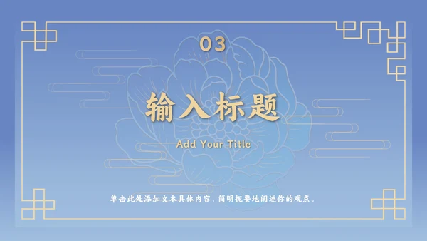 蓝色古典营销推广方案PPT模板