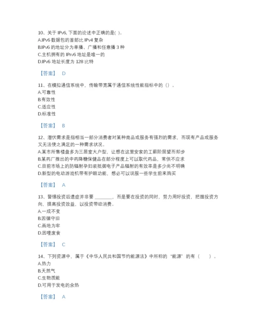 2022年中国国家电网招聘之通信类自测试题库及下载答案.docx