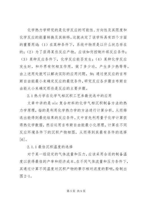 热力学的建立及感想 (4).docx