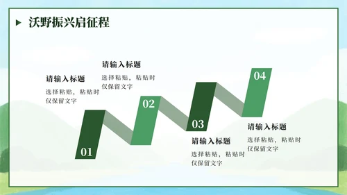 绿色卡通田园画卷映乡情家乡介绍PPT模板
