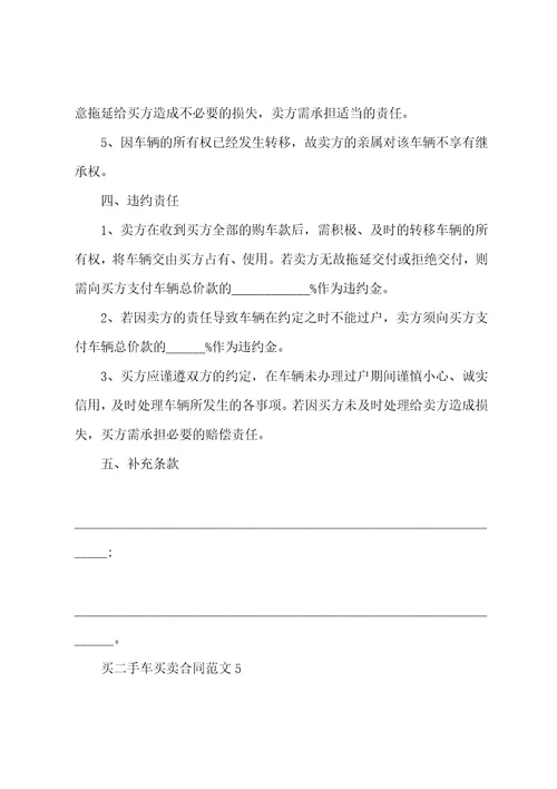 买二手车买卖合同