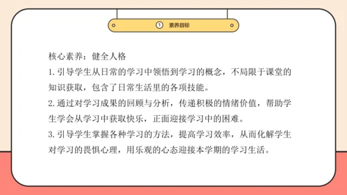 【新课标】三年级上道德与法治1.1《学习伴我成长》第一课时  课件