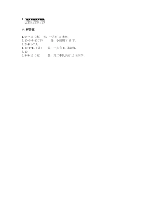 人教版数学一年级上册期末测试卷（突破训练）word版.docx