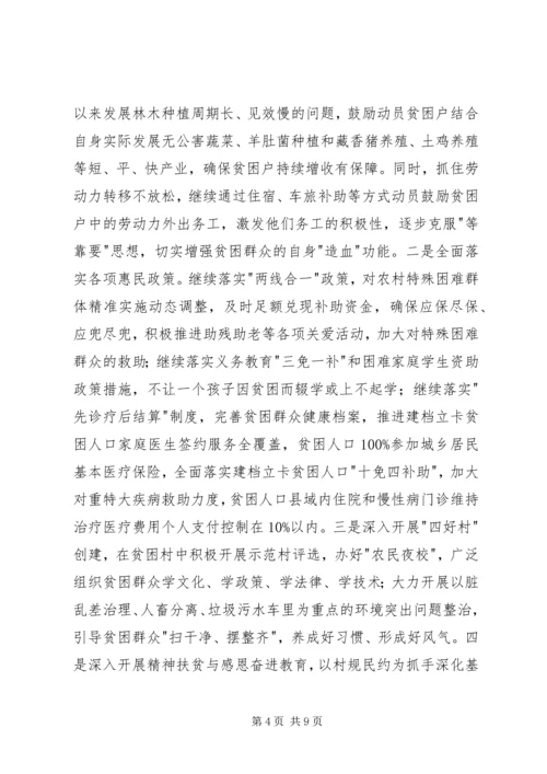 文教局脱贫攻坚工作计划1篇 (3).docx