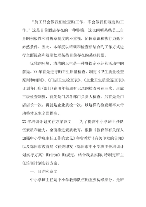 年培训计划实施方案.docx