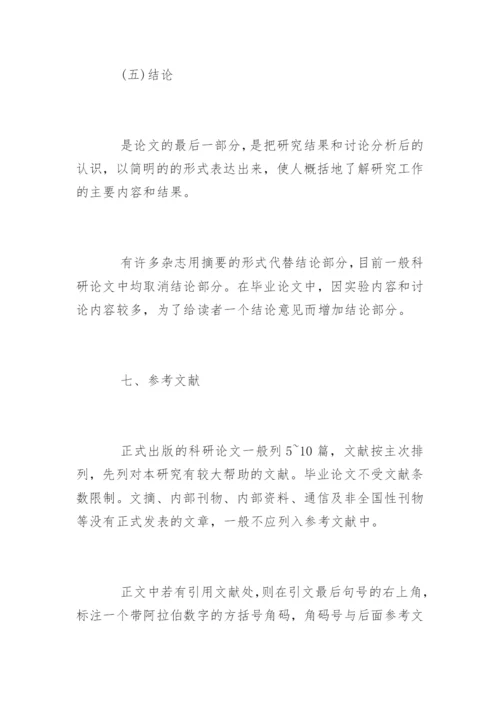 医学护理毕业论文格式规范.docx