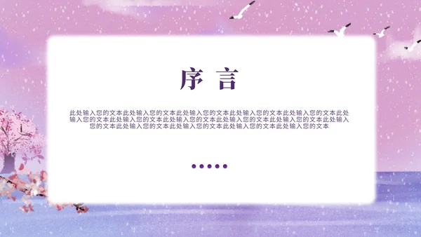 紫色古风雪天家长会PPT模板