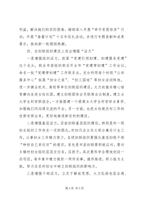 妇联突出工作调研报告.docx