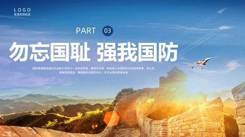 蓝色实拍九一八国防教育培训PPT课件