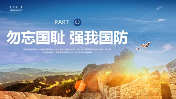 蓝色实拍九一八国防教育培训PPT课件