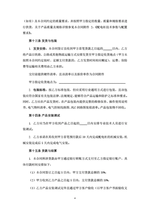 委托开发与配电柜采购安装合同
