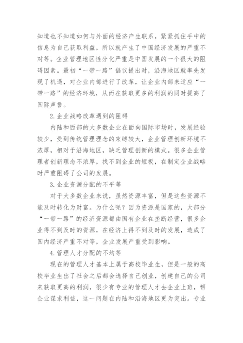 浅谈现代企业管理模式研究论文.docx