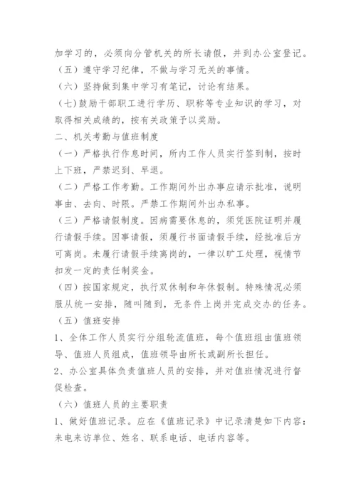 机关安全管理工作制度.docx