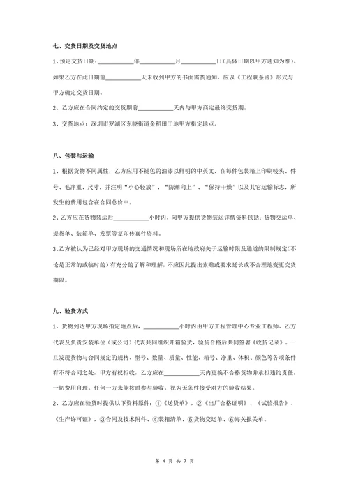 厨房电器供货合同