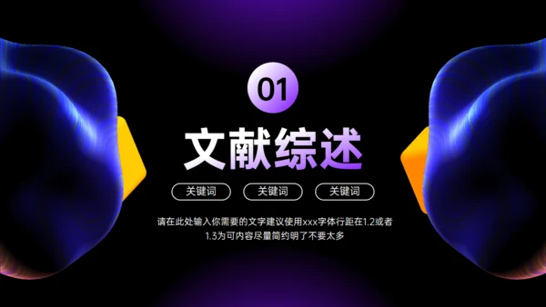 流体几何时尚潮流风论文答辩通用PPT模板