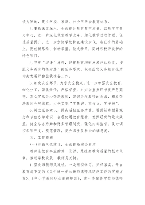 2023-2024学年第一学期德育工作计划最新.docx
