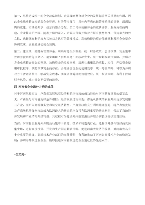 中国企业海外并购财务风险研究-基于河南航投收购卢森堡货运航空.docx