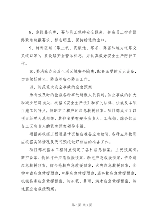 安全第一次会议汇报材料 (3).docx