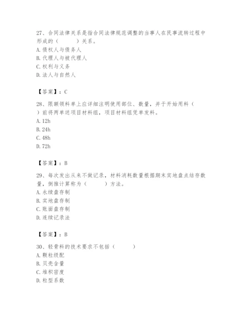 2024年材料员之材料员专业管理实务题库附答案（综合题）.docx