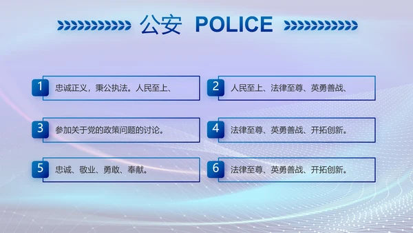 蓝色大气公安部治安管理局动态PPT