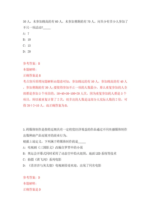 中国地震灾害防御中心公开招聘5人模拟试卷附答案解析第8期