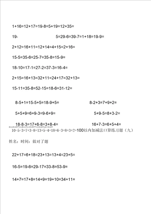 100以内加减法练习题直接打印版