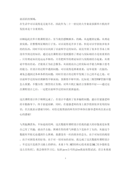 精编单片机课程设计学习心得体会范文.docx