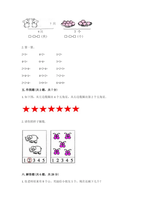 北师大版一年级上册数学期中测试卷附完整答案【精选题】.docx