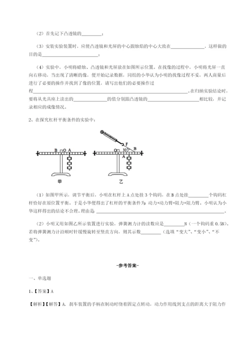 第一次月考滚动检测卷-重庆市彭水一中物理八年级下册期末考试综合训练试题（解析卷）.docx