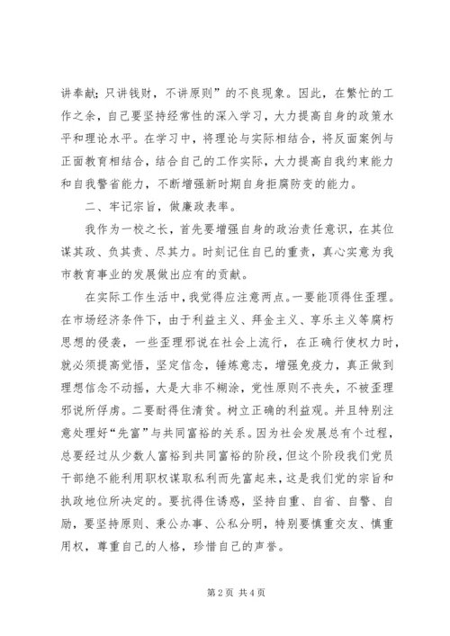 学习《廉洁准则》心得体会.docx