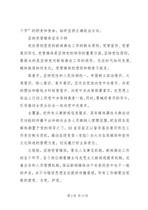 坚定理想信念增强四种意识专题讨论发言稿6篇[精选].docx