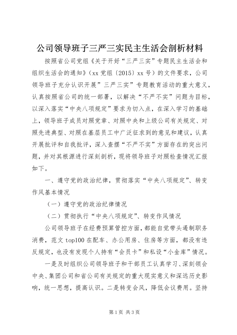 公司领导班子三严三实民主生活会剖析材料.docx