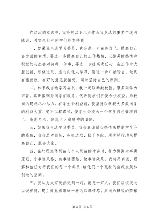 学习委员申请书.docx