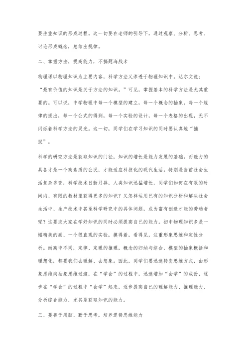 浅谈高中物理学习方法薛斐.docx