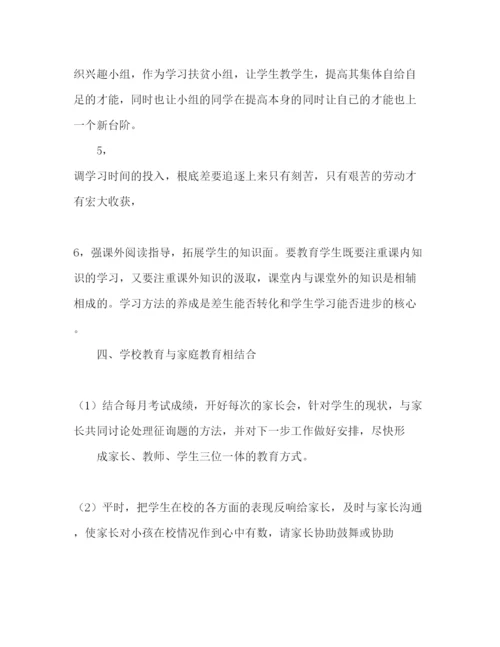 精编班主任工作参考计划范文3)1).docx