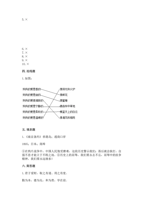 新部编版五年级下册道德与法治期末测试卷附参考答案（模拟题）.docx