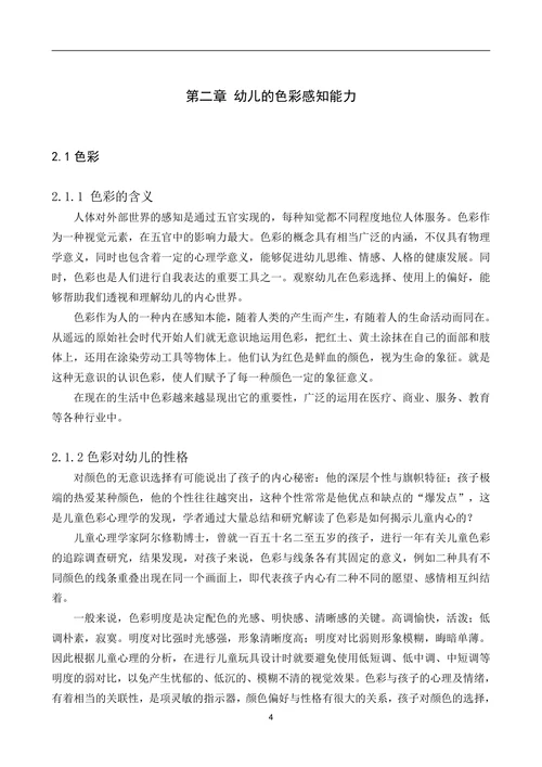 浅谈幼儿色彩感的培养