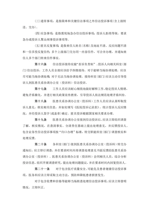 投诉管理新规制度及作业流程.docx