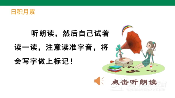 （教学课件）部编版语文一年级下册课文6 语文园地八  课件