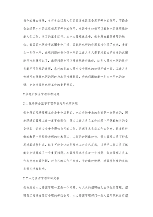 供电所安全管理存在问题及有效对策.docx