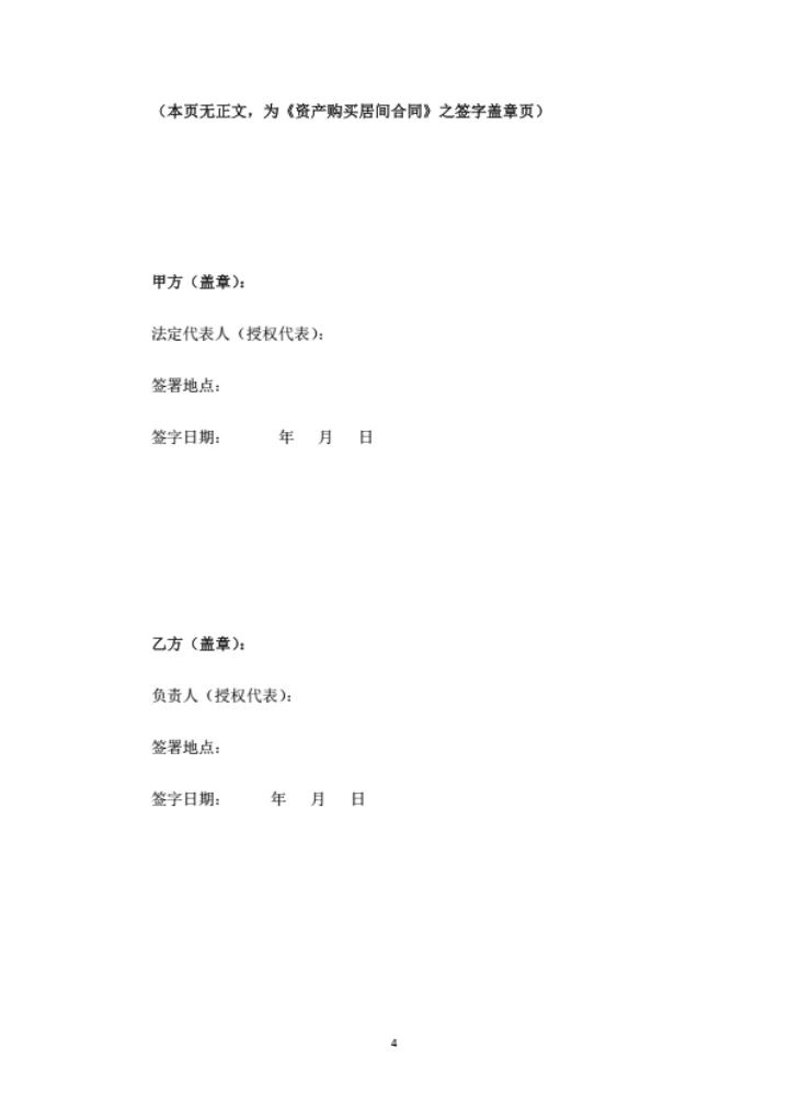 资产购买居间合同