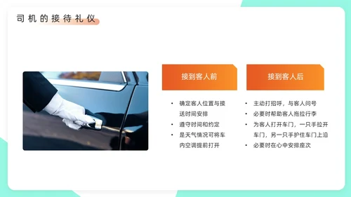 绿色橙色简约风司机礼仪培训PPT模板