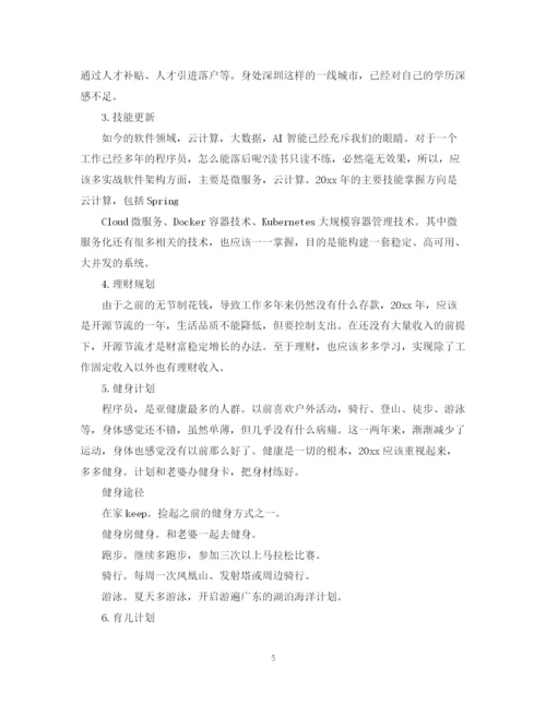 精编之年个人两学一做学习计划书.docx