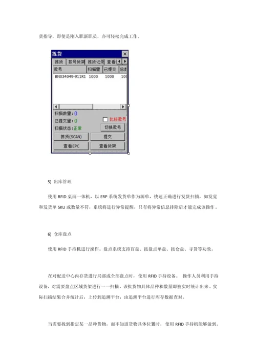 RFID智能仓储标准管理系统.docx