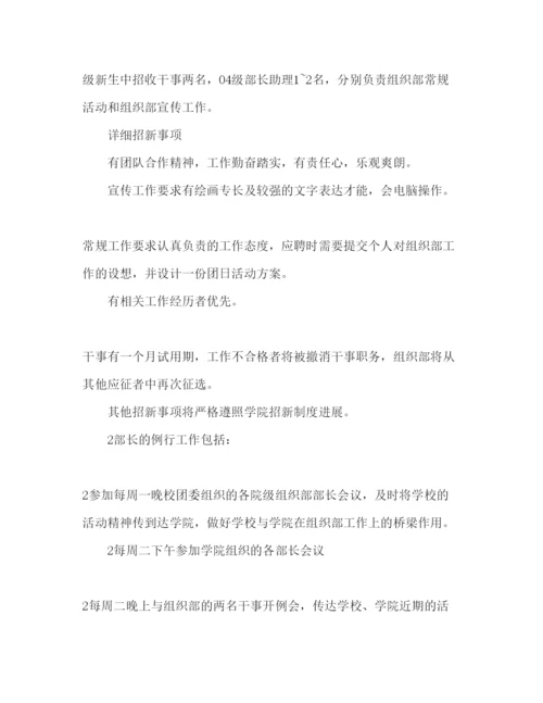 精编组织部工作参考计划书.docx