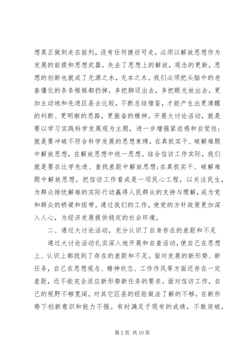 大讨论活动心得体会范文.docx